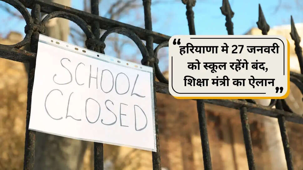 haryana school holiday 27 january