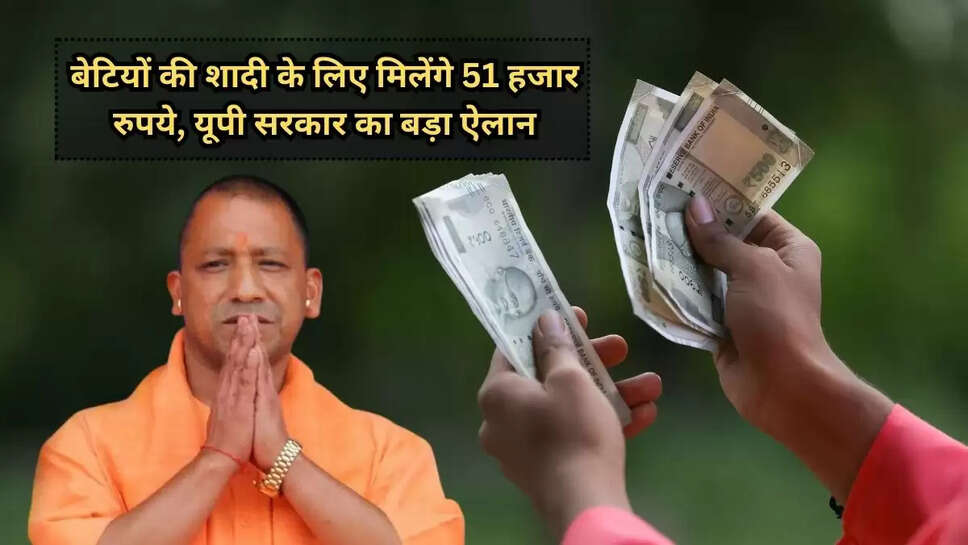 up government 51000 rupees scheme for marriage