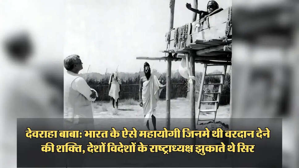 devraha baba atal bihari