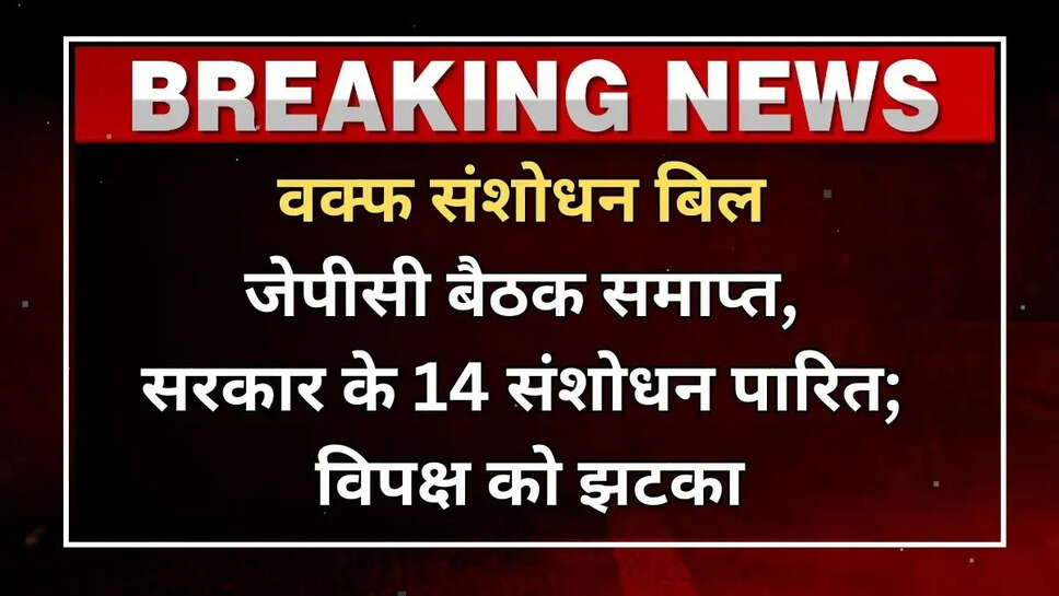 waqf amendment bill news