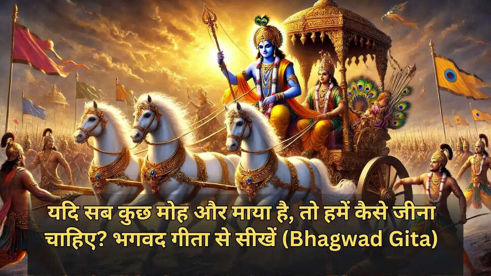 what is moh and maya bhagwad gita teachings