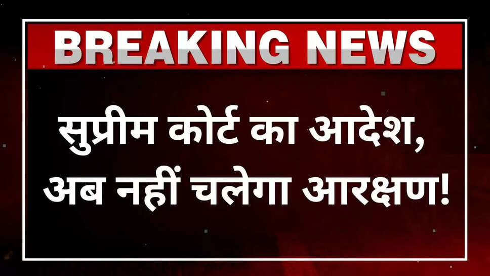supreme court ends medical reservation